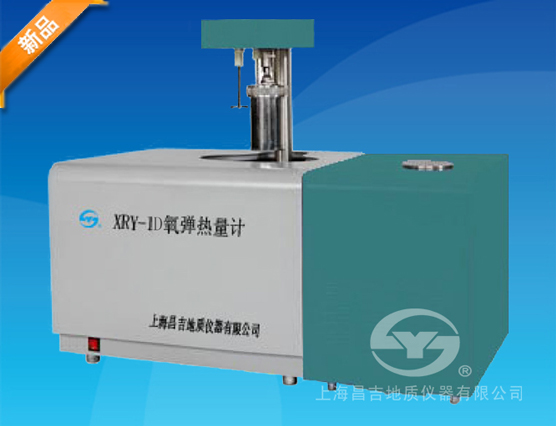XRY-1D自動氧彈熱量計(jì)