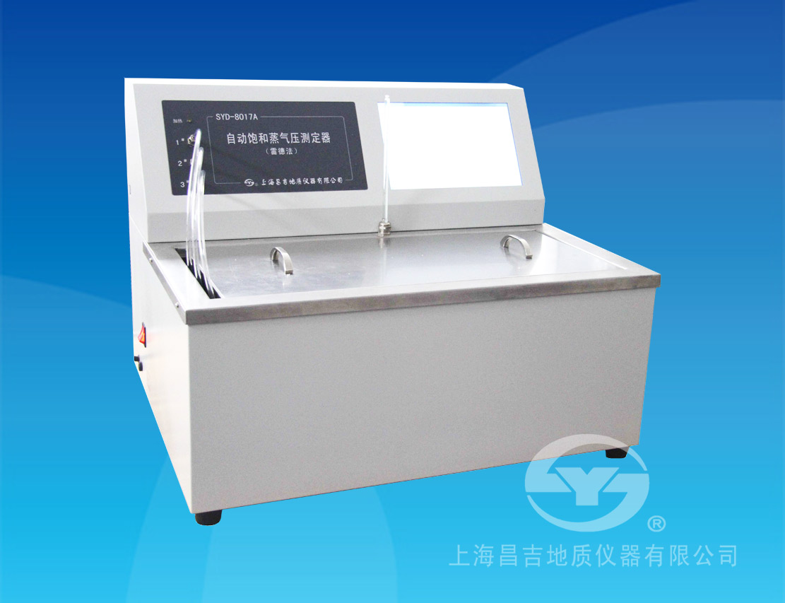SYD-8017A型自動(dòng)飽和蒸氣壓測(cè)定器（全自動(dòng)雷德法